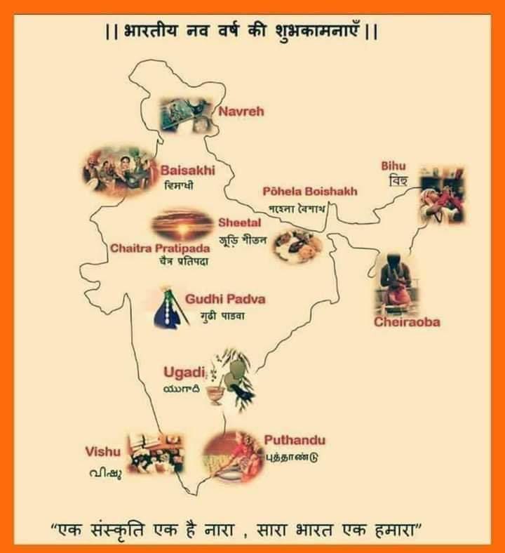 There may be many names but the festivals are all the same. PT Let us celebrate this #HinduNavVarsh with joy. Jay Shree Ram 🚩 jeहादमुक्त भारत का संकल्प