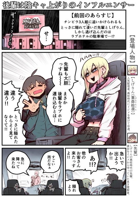 【1/2】後輩は陰キャ上がりのインフルエンサー(11話) 