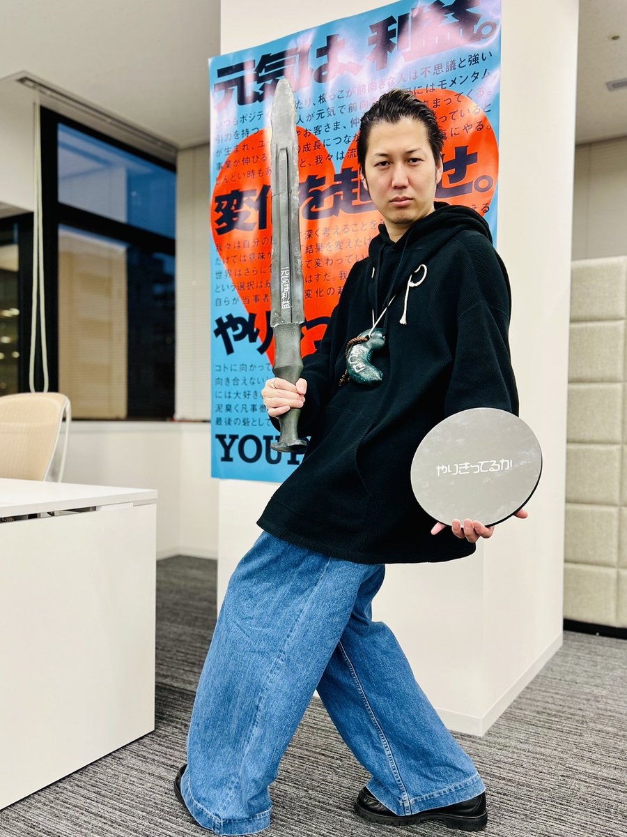 kaneko_dx's tweet photo. #YOUPROMISE の三種の神器
本日の全社会にて出土しました。
・元気は利益の剣
・変化を起こせの勾玉
・やりきってるか?の鏡
表彰時に掲げてもらいつつ日常的に使いつつ、お互いの約束事を浸透していきます!
#YOUTRUST
▼バリュー刷新の記事はコチラ
https://t.co/iUFh7JM6YT https://t.co/Bmg8OnQKaf
