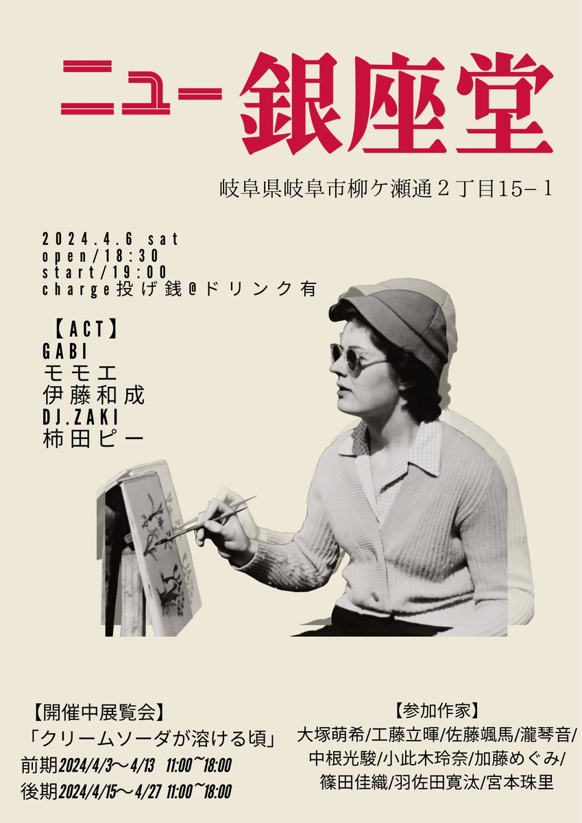 ka2bowie's tweet photo. 明日です！
はじめて柳ヶ瀬のニュー銀座堂でライブやらせていただきます。
モモエちゃんありがとう😭
@wa0902mo https://t.co/V8JUxoDg4a