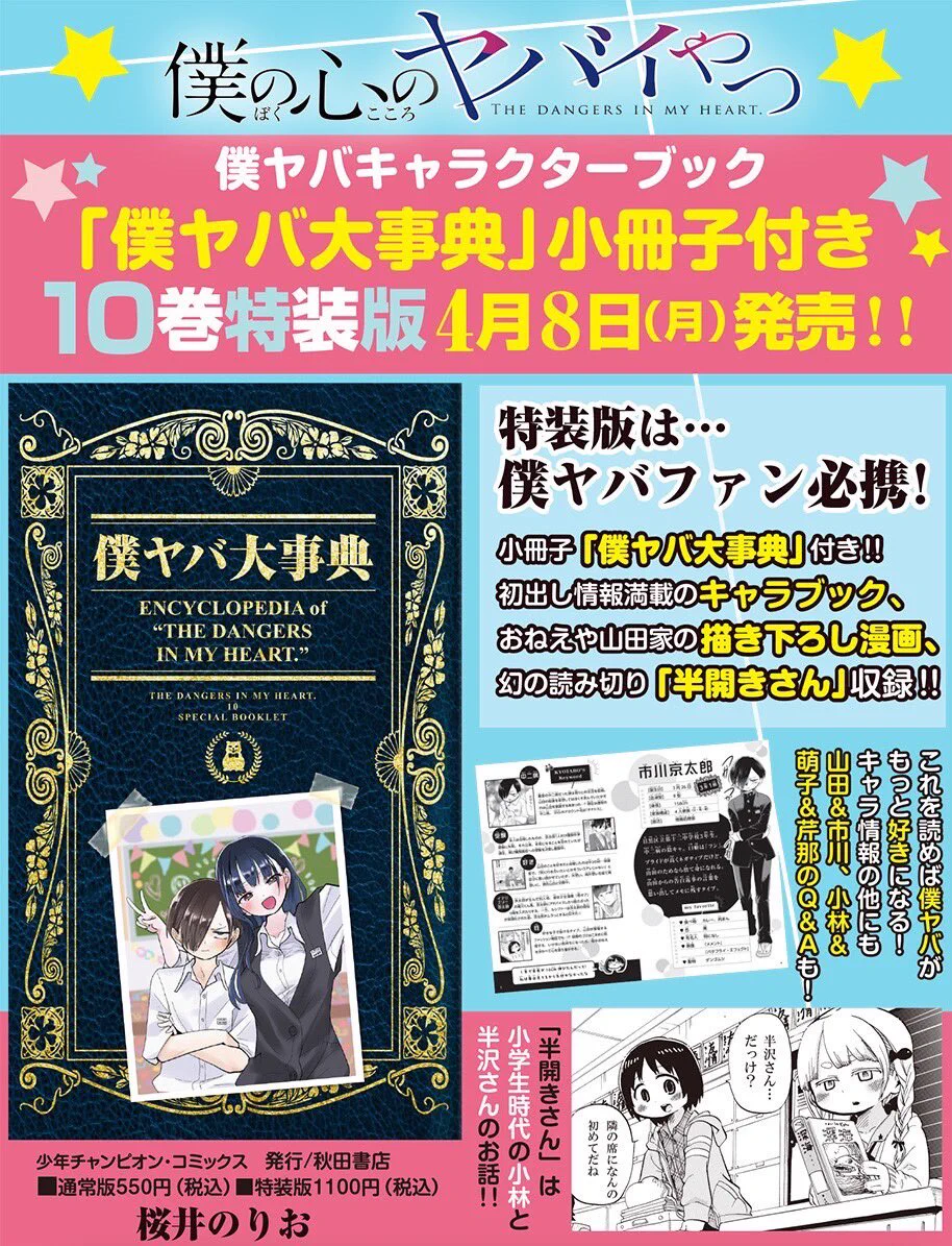 僕の心のヤバイやつ』＆『僕ヤバスピンオフ』公式＠TVアニメ第3期制作