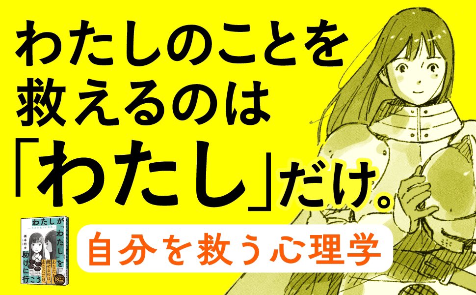 公認心理師の橋本翔太さん著
『わたしが「わたし」を助けに行こう』
装画と挿絵でお手伝いさせて頂きました。ナイト君をいっぱい描きました。
デザインはエントツの喜來詩織さん。
サンマーク出版より好評発売中です。

こちらから試し読みもできます📖
sunmark.co.jp/detail.php?csi…