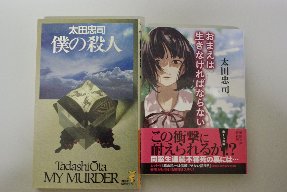 太田忠司 tweet media