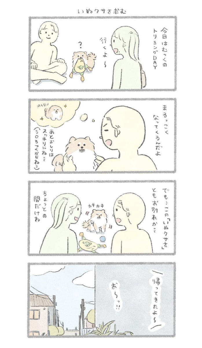 いぬクサさ求む
#うちのむっくはいつも楽しそう 
