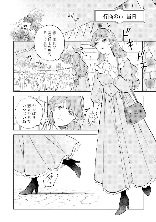 本日更新！】 『おひとり様には慣れましたので。 婚約者放置中