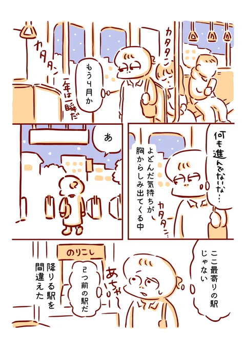 駅を間違えるのも悪くない1/2 