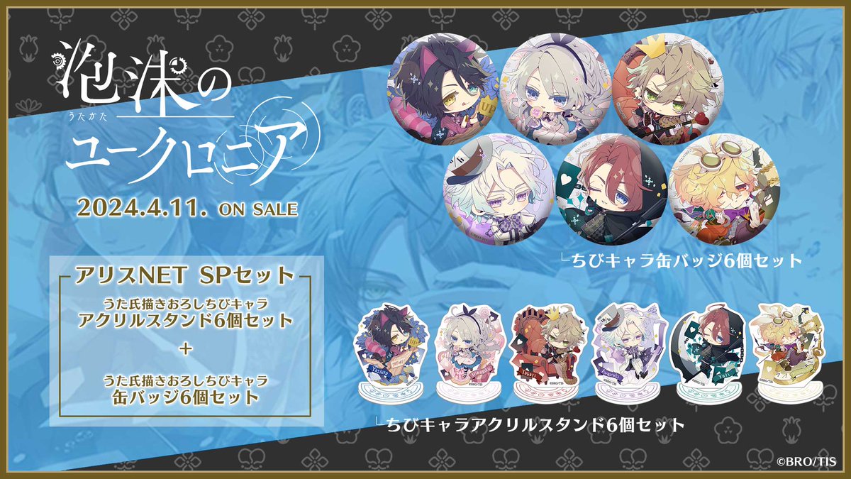 泡沫のユークロニア アリスNET 特典 セット
