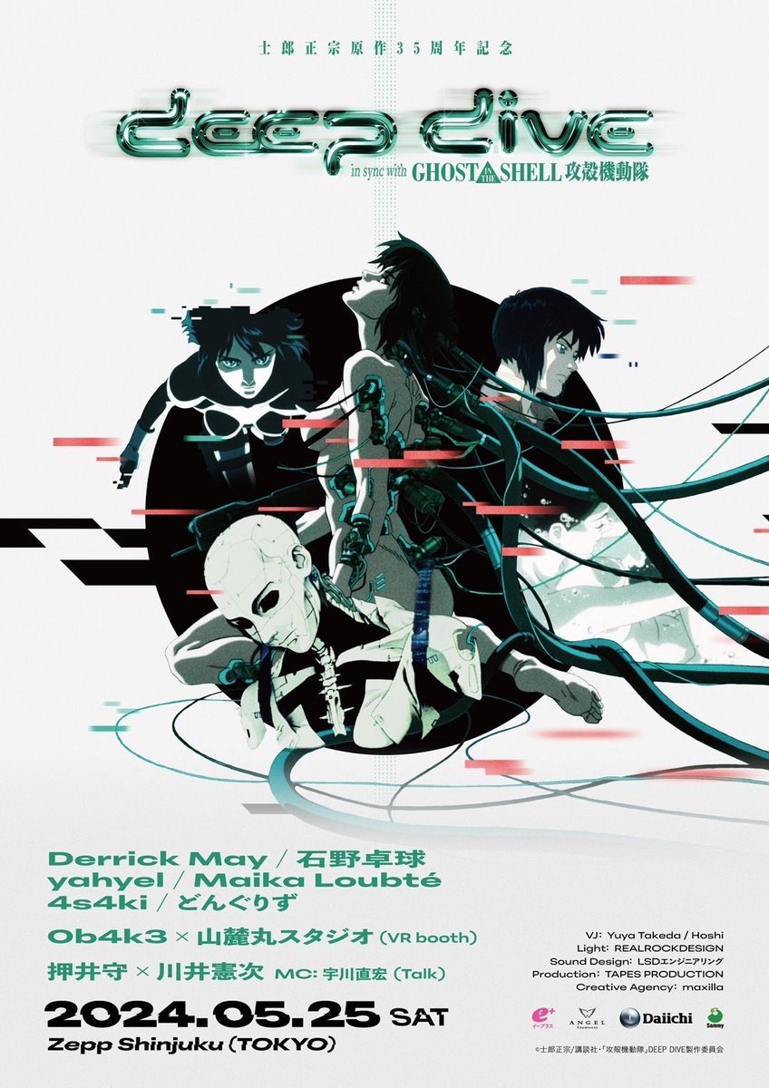 出演のお知らせ 『DEEP DIVE in sync with GHOST IN THE SHELL/攻殻機動隊』@thegitsofficial 5.25(Sat)@zeppshinjuku 🎫➡️eplus.jp/sf/detail/4079… SFアニメ映画「攻殻機動隊」と「音楽」がシンクロする新時代イベント 出演：デリック・メイ、石野卓球、yahyel、Maika Loubté、4s4ki、どんぐりず