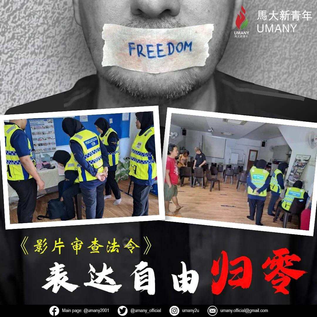 A few days ago, in Malaysia, before a civil organization was about to screen a documentary about the Hong Kong political prisoner Chow Hang-tung, a number of police suddenly arrived at the scene, took away the person in charge for questioning, and confiscated computers. #Freedom