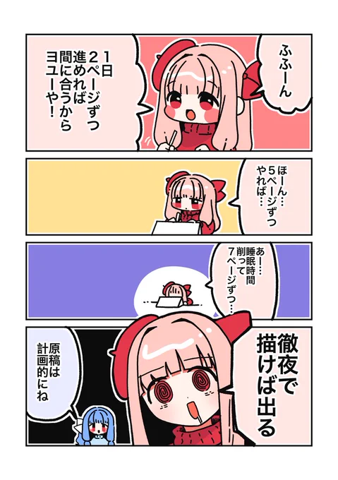 22日後にサークル参加する茜ちゃん 
