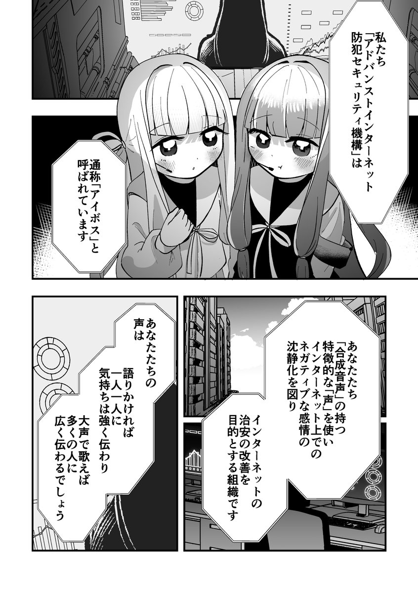 正義の味方の琴葉姉妹② 