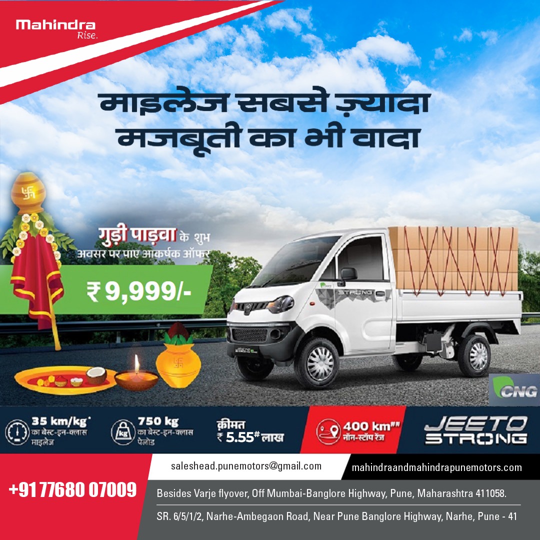 Mahindra Pune Motors tweet media