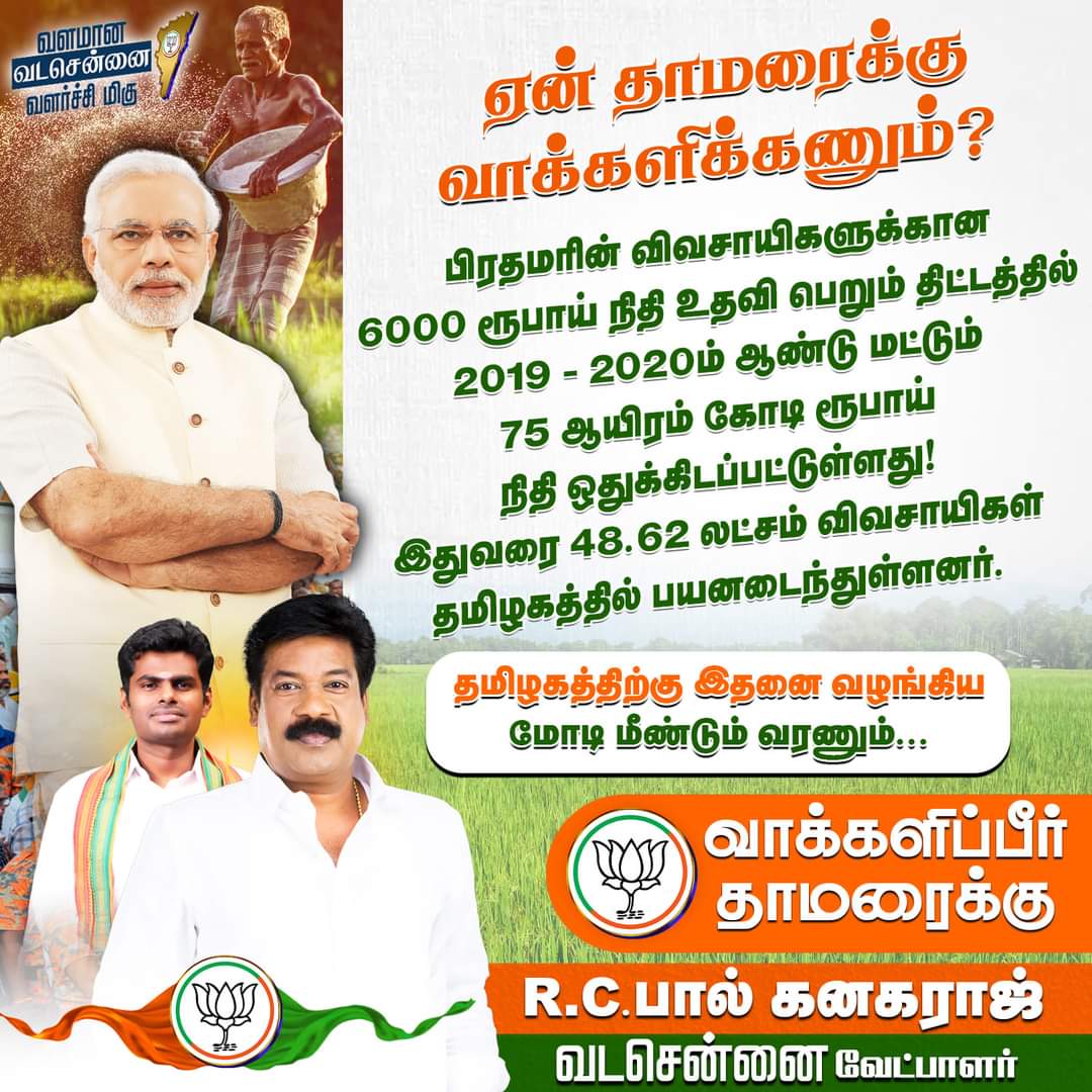 ஏன் தாமரைக்கு வாக்களிக்கணும்? மீண்டும் மோடி! வேண்டும் மோடி!! 

#BJP #paulkanagaraj #vadachennai #தாமரையை_ஆதரிக்கும்_வடசென்னை #rcpk4vadachennai #vote4rcpk #2024Elections #BJP #RCPaulKanagaraj #PaulKanagaraj #LokSabhaElection2024 #ModifiedTN #VanakkamMODI #TNwelcomesModi