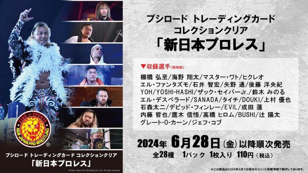 新日本プロレスリング株式会社 on X: 新日本プロレスリング株式会社 on X: