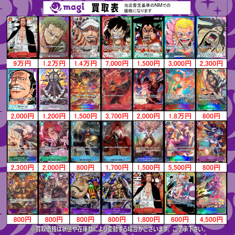 🔥ワンピースカード買取情報🔥】 1弾〜4弾の買取表更新致しました