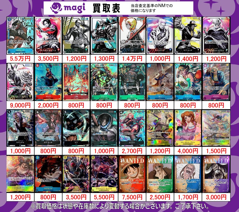 🔥ワンピースカード買取情報🔥】 1弾〜4弾の買取表更新致しました