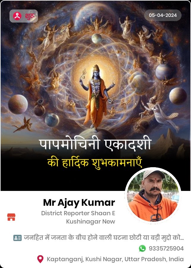 @bharatuptimes,आप सभी देशवासियों को पापमोचनी एकादशी की हार्दिक शुभकामनाएं।