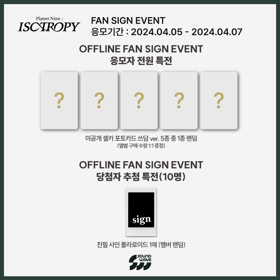 soundwave_korea's tweet photo. #원위 #ONEWE
3RD MINI ALBUM [Planet Nine:ISOTROPY] 
FAN SIGN EVENT OPEN

🎁 응모자 특전
대면 - 미공개 셀카 포토카드 쓰담 ver. 랜덤 증정
영통 - 미공개 셀카 포토카드 B ver. 랜덤 증정

📢이벤트 일시 : 4/19(금) 19:30 / 21:30 (KST)

📅 응모 기간 : ~ 4/7(일) 23:59 (KST)
🌊 https://t.co/Ocji2f3EVH