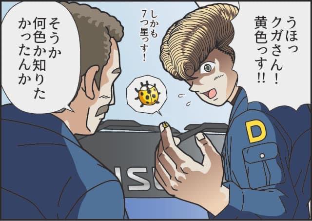 黒に赤星ナミテントウムシでした
「ラッキーてんとう虫」
#漫画が読めるハッシュタグ 