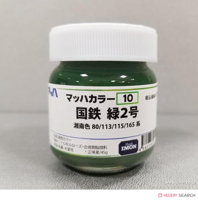 hobbysearch_mt's tweet photo. 【予約】
#ModelsIMON #モデルスイモン #HOゲージ #16番 #鉄道模型 #塗料 
マッハカラー [6] 国鉄 黄かん色
https://t.co/5I3hq5q6Xw
マッハカラー [10] 国鉄 緑2号
https://t.co/eqdxaqpKad
国鉄80系、113系、115系、165系など #湘南色 と呼ばれるオレンジとグリーンの塗分けを再現する際に使います。 https://t.co/bl2Cmlg4Sl