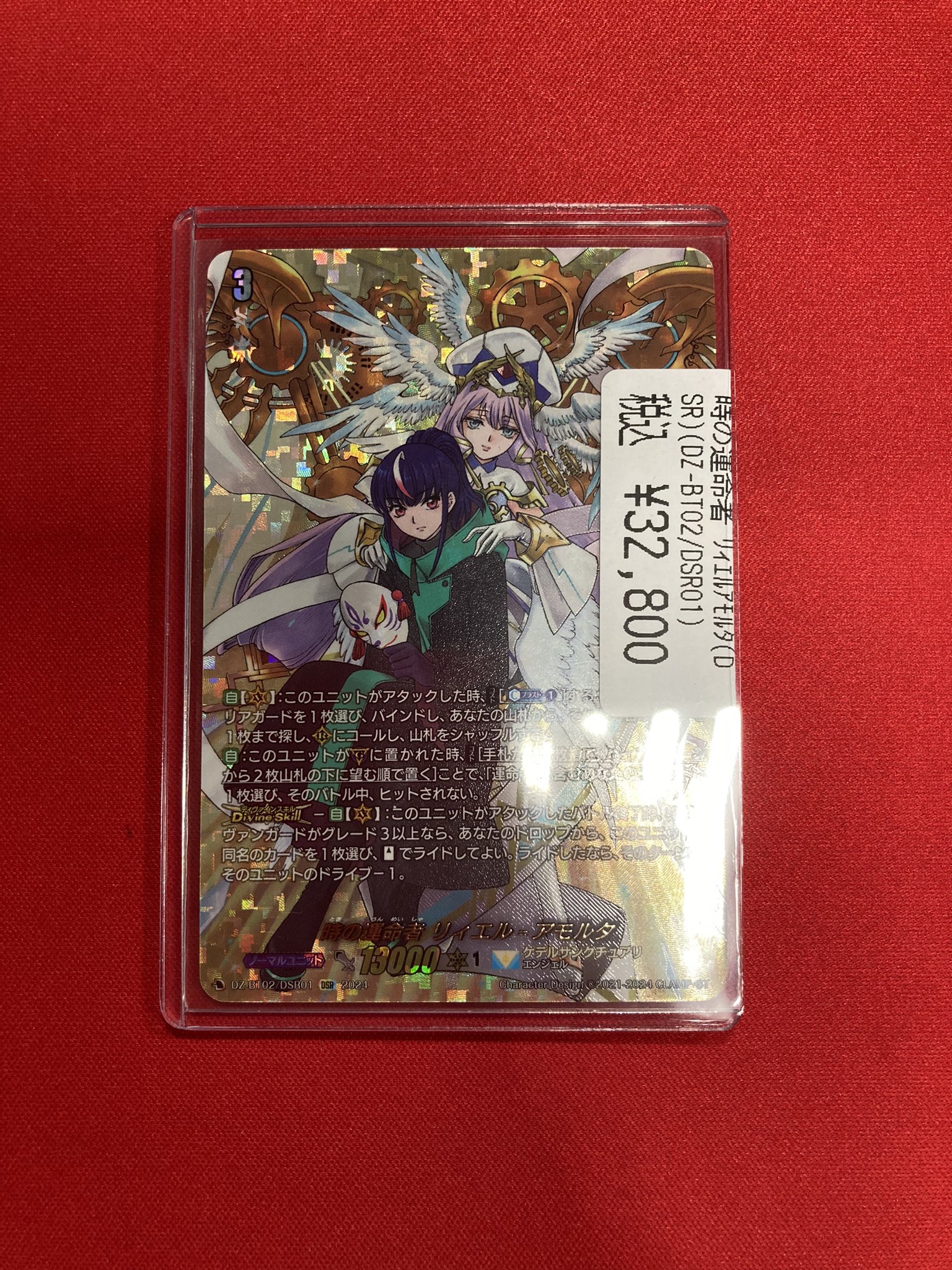 時の運命者 リィエル=アモルタ DSR（時の運命者 リィエル
