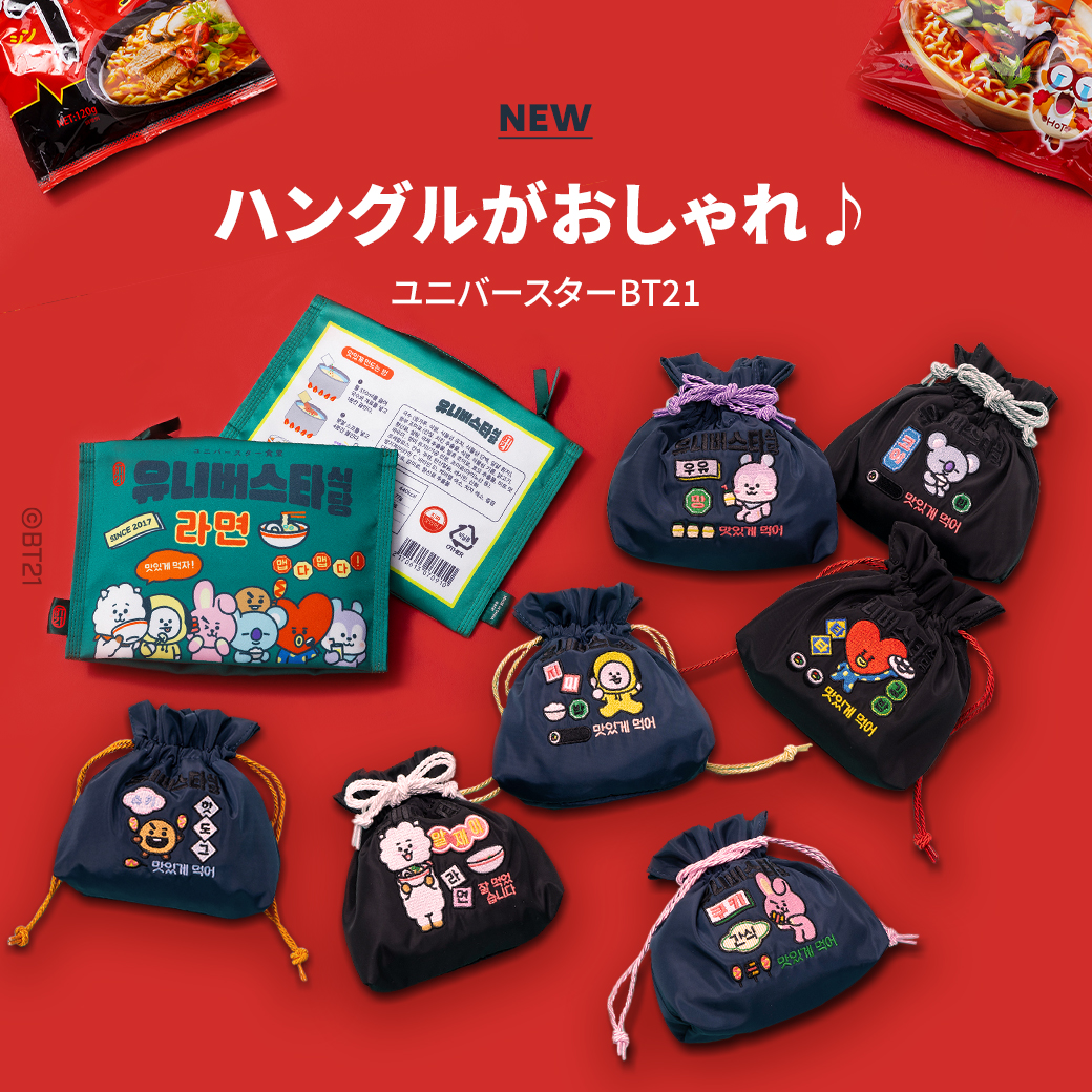 #BT21「ユニバースター食堂」シリーズに新商品登場🎵 日常使いにピッタリな袋麺風ポーチや巾着✨✨✨ 小物やお菓子を入れて持ち歩いちゃおう🍩💕 🔻今すぐオンラインストアへ lin.ee/Z7KpUJb/capy