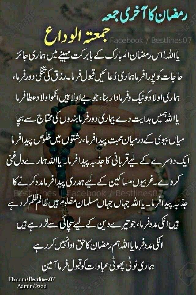 جمعہ مبارک 🌹 یآ الہی آ ج جتنے بھی ہاتھ تیری بارگاہ میں اٹھیں سب کی جھولیاں بھر دے 🙏