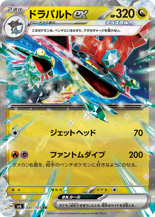 新カード公開】 変幻の仮面収録 ✓ドラパルトex ✓ドラメシヤ