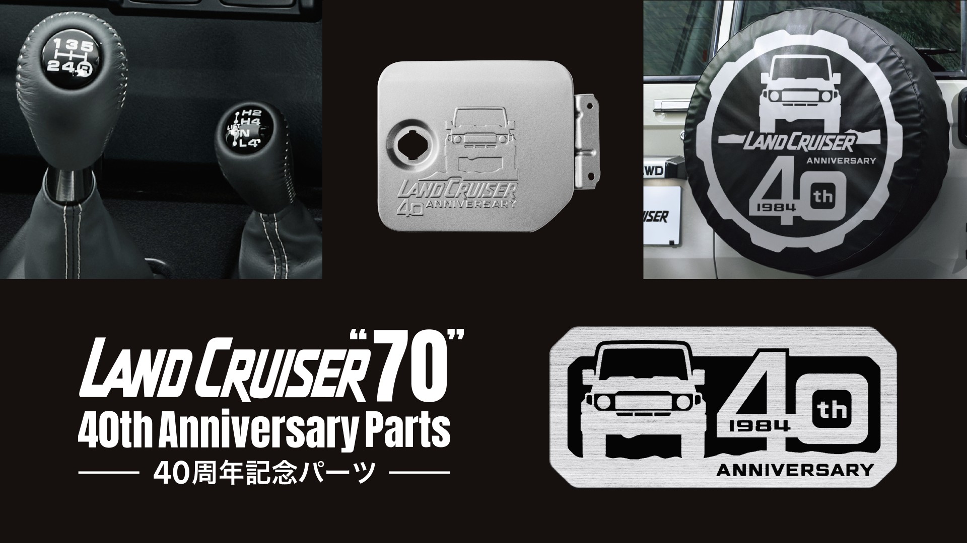ランクル70用　40周年記念パーツ フューエルリッド　トヨタ純正 新品 トヨタ ランドクルーザー70 GDJ76W 純正 40周年記念
