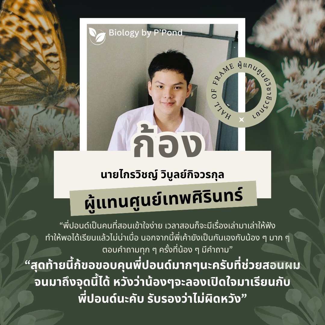 pond_wwarit's tweet photo. ขอบคุณรีวิวดี ๆ จากน้องก้อง ผู้แทนศูนย์ สอวน. วิชาชีววิทยา โรงเรียนเทพศิรินทร์ 😍

#สอวน #สอวนชีวะ #สอวนชีววิทยา #ชีววิทยา https://t.co/HkluJ6TY3r