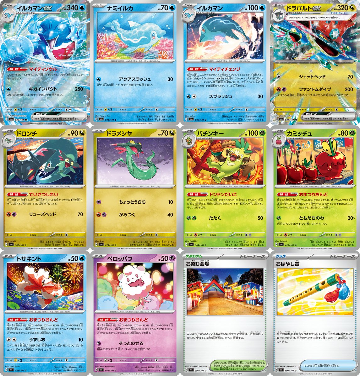 💠新カード16枚初公開💠 ✓ お祭り会場 ☑️ドラパルトexやイルカマン