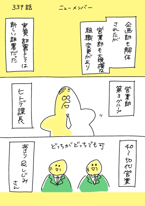 【社会人5年目】
 220人の会社に5年居て160人辞めた話      
339話  「ニューメンバー」  
 #漫画が読めるハッシュタグ #エッセイ漫画 