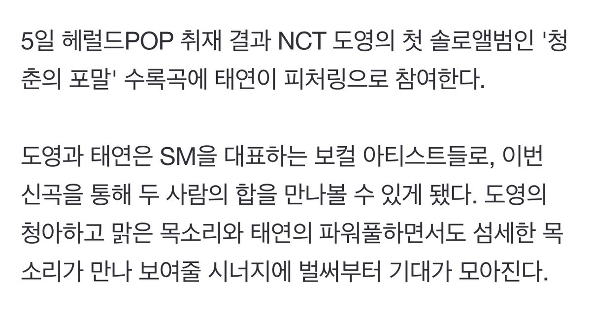 โอ้โหหหคิมโดยองคือคอมพลีทสุดจากเด็กที่ซัพพอร์ตผลงานของนูน่า ตอนนี้แทยอนนูน่าจะมาร่วม feat. ในโซโล่แรกของน้องด้วย เตรียมหูเคลือบทอง 🎧🍯 

#DOYOUNG #DOLOISCOMING 

🔗 n.news.naver.com/entertain/arti…