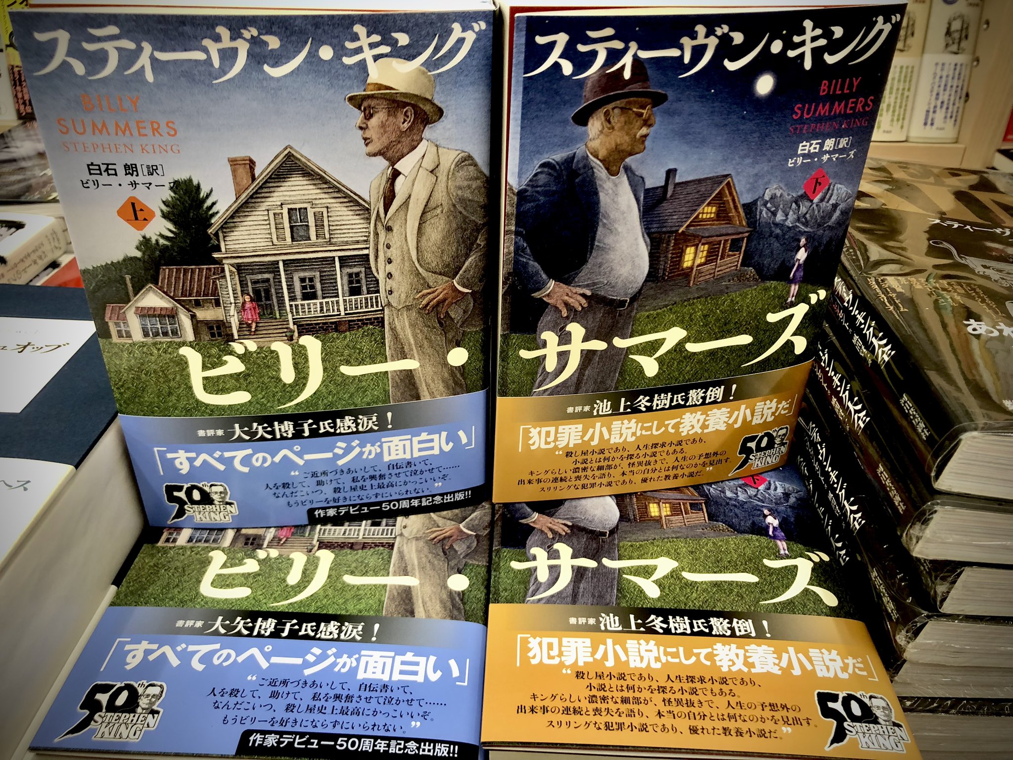 スティーヴン・キング 「ビリー・サマーズ」  上下セット 書評『ビリー・サマーズ（上・下）』スティーヴン・キング著 - 日本