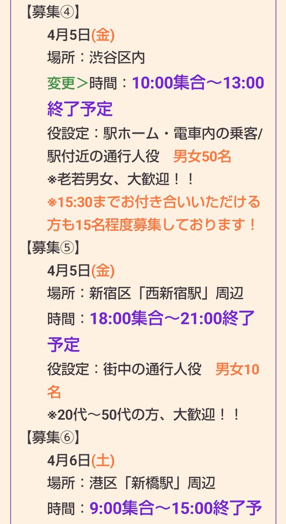東京エキストラNOTESのエキストラ募集カレンダーによると、NHK土曜ドラマ「Shrink(シュリンク)-精神科医ヨワイ-」の今日の撮影予定は渋谷・新宿で21時終了予定。
 太鳳ちゃんも参加しているのかな？