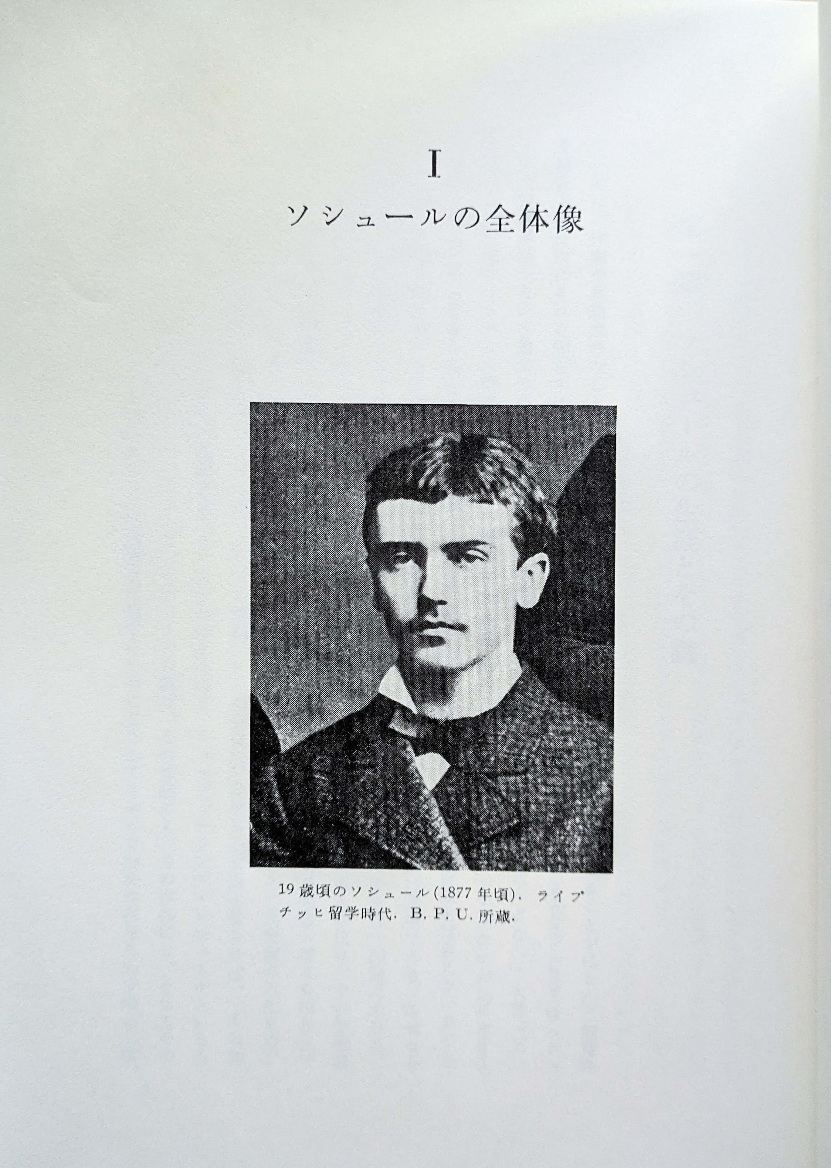ソシュールの思想(丸山圭三郎) / 古本、中古本、古書籍の通販は