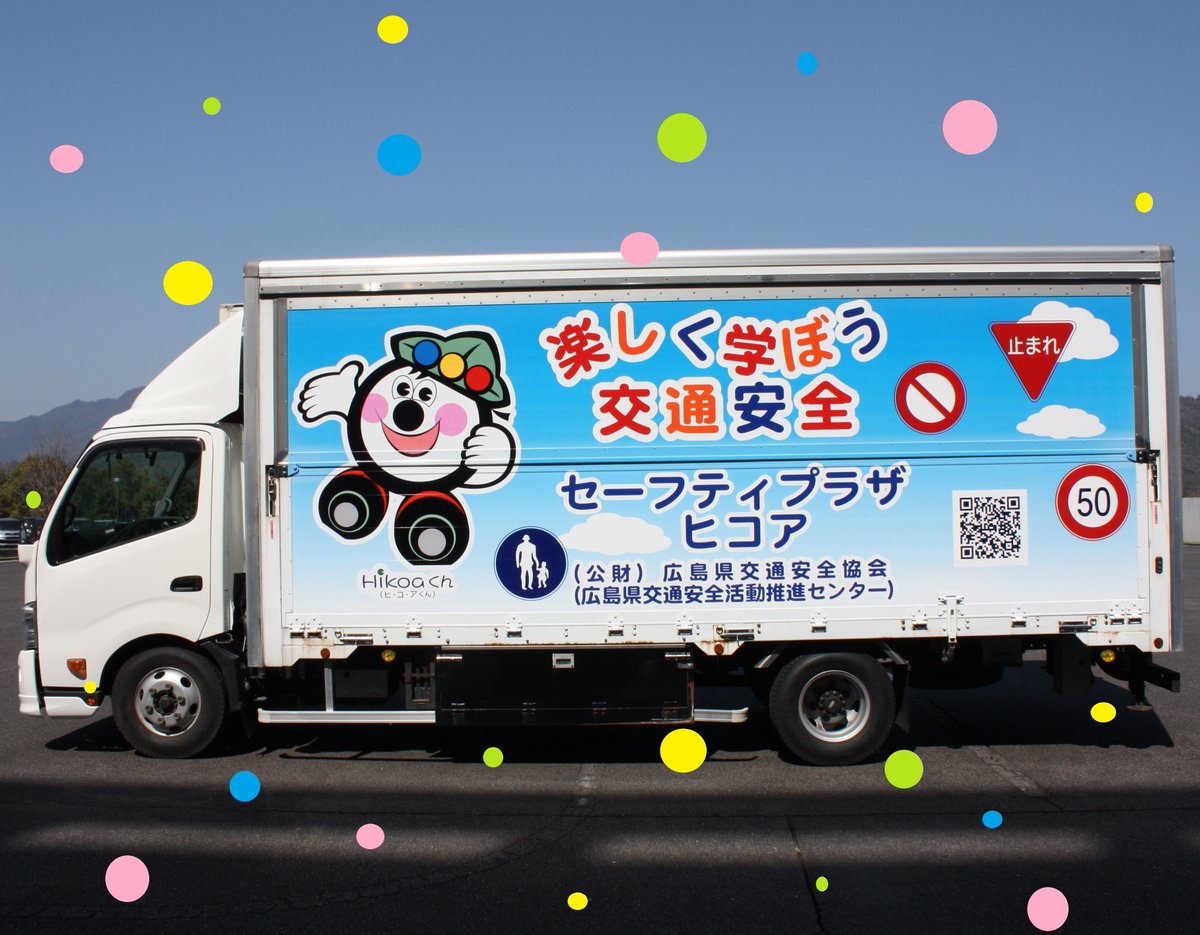 ひろしまセーフティープラザ (@HIROankyo_plaza) / Posts / X