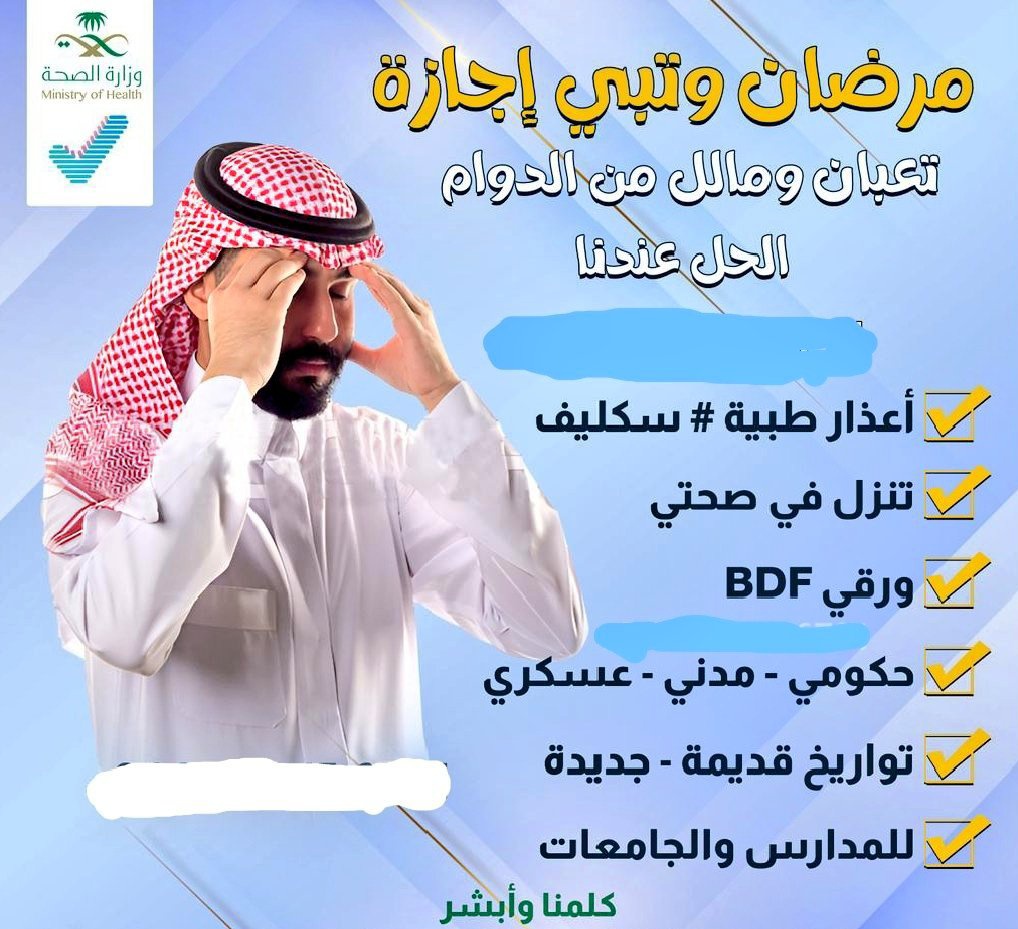 #عاجل
#ابي🔅#سكليف (#إجازةمرضية/#عذرطبي)  #صحة
 #حكومية-#خاصة-#عسكريّة
wa.me/+966583257461
#اخدود_الريان
#الاهلي_التعاون
#صباح_الخيرᅠ
#عُمان
#بيت_١_٩
 #حساب_المواطن
#كل_عام_وأنتم_بخير
#سدير
#مراجل10
#رمضان_مبارك