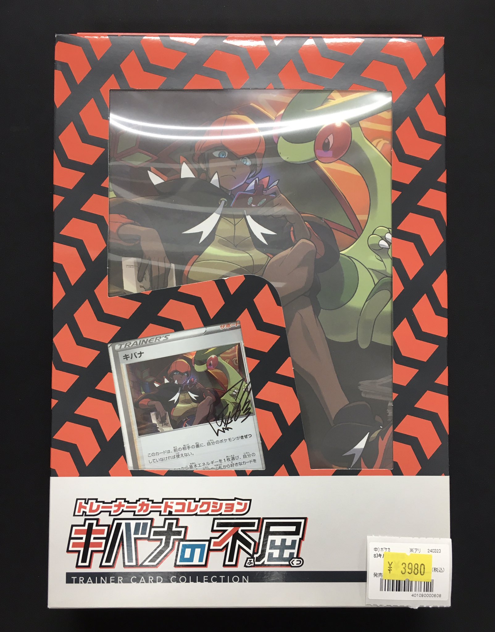 ソード＆シールド トレーナーカードコレクション キバナの不屈 トレーナーカードコレクション キバナの不屈 未開封ボックス