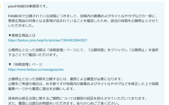 もうやだ
ちゃんと隠してるのに公開停止になった
どこがだめなの・・・ 