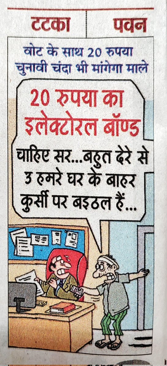 ShyamKnl's tweet photo. धनबल का मुकाबला जनबल से!

इलेक्टोरल बॉन्ड से हासिल भ्रष्टाचार की करोड़ों की कमाई का मुकाबला भाकपा(माले) जनता के 20 रुपए के कूपन से करेगी। https://t.co/Ci8VaQsxOf
