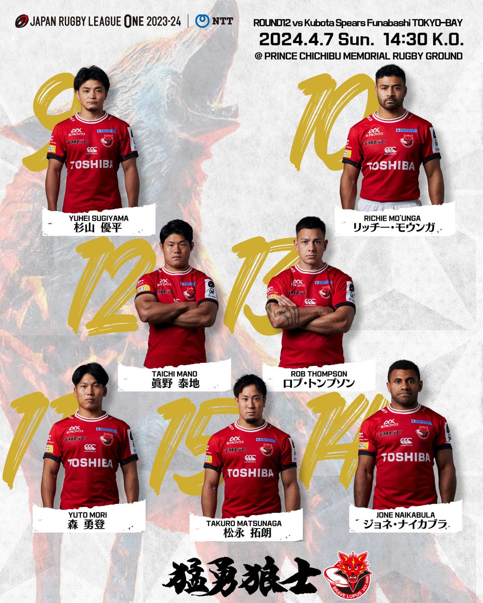 R12 Game Member— ⏰ 4/7 Sun. 14:30 K.O. 🆚 #クボタスピアーズ船橋