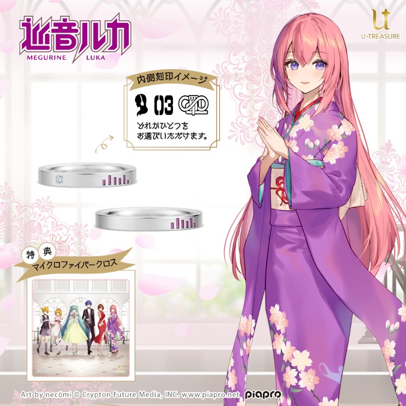 ピアプロキャラクターズ　U-TREASURE 巡音ルカ　モチーフリング ピアプロキャラクターズ U-TREASURE 巡音ルカ モチーフリング U