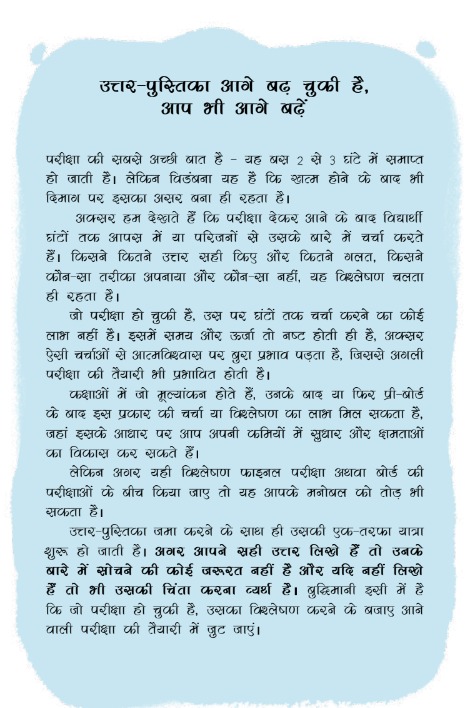 “उत्तर पुस्तिका आगे बढ़ चुकी है, आप भी आगे बढ़ें।” - प्रधानमंत्री नरेन्द्र मोदी क्या आपके पास भी है परीक्षाओं को लेकर ऐसा कोई विचार? अभी जाएं नमो ऐप पर और हिस्सा लें हमारे #ExamWarriors मॉड्यूल में: narendramodi.in/examwarriorsv2