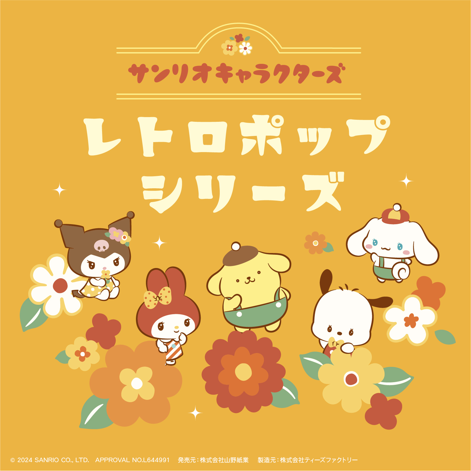 サンリオキャラの昭和レトロ風グッズ発売。ハローキティ