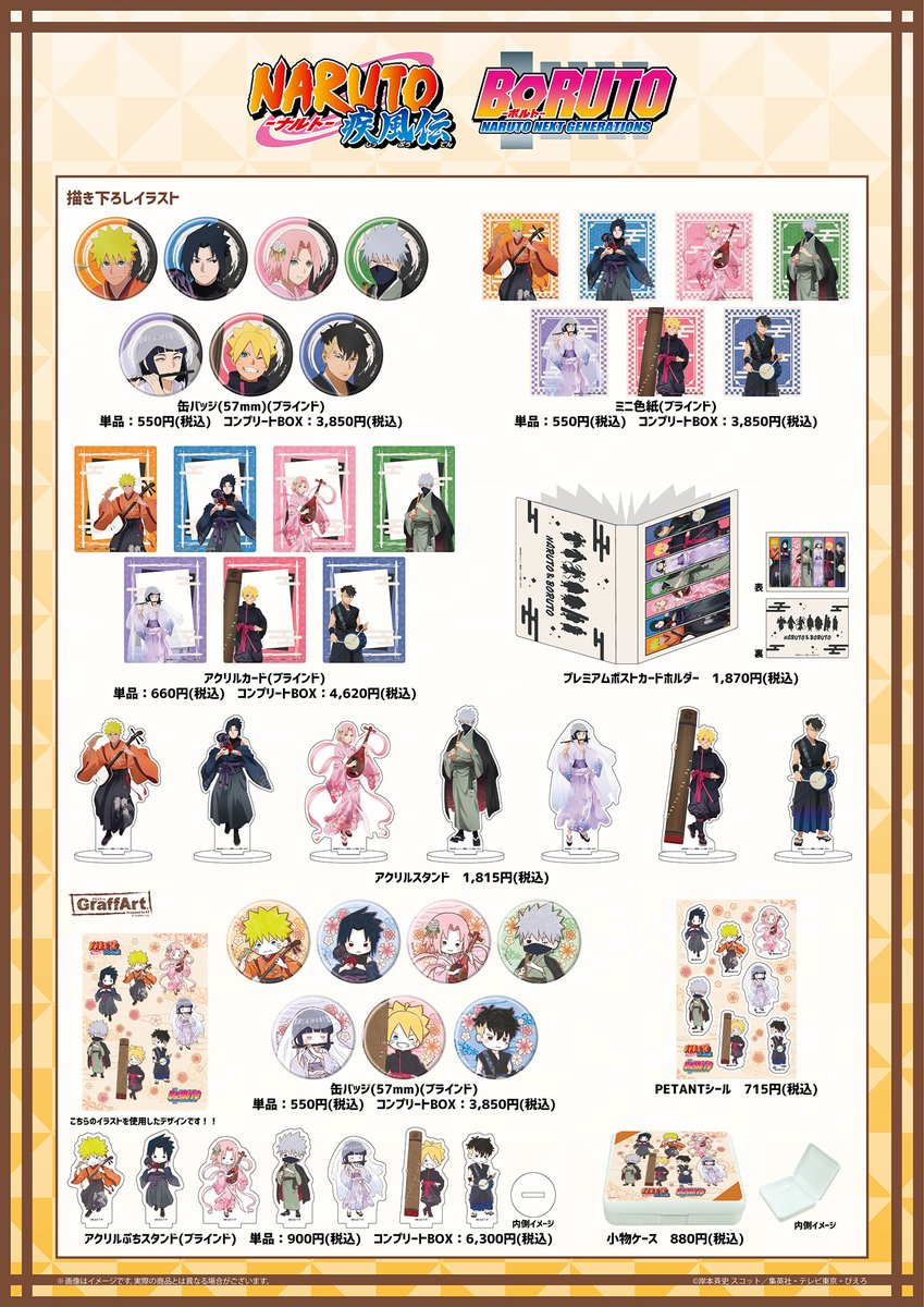 🎉お知らせ🎉
『#NARUTO』&amp;『#BORUTO』の新商品が発売決定！！
「和楽器」テーマの新規描き下ろしイラストやグラフアートイラストを使用した新商品です✨

■発売日：4月19日(金)～
■店舗情報：テレ東本舗。(東京駅店・羽田空港店)
店舗の詳細はこちらをチェック♪
shop.tv-tokyo.co.jp/shop/pages/hon…