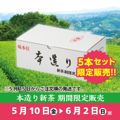 osadaenhonten's tweet photo. 毎年大人気の本造り新茶、只今ご予約受付中イシ！
通信販売では5/15以降ご予約順に発送の準備をするイシ～
森町のお店では5/10から販売予定イシ！人気ナンバーワンの味、今年も愉しんでほしいイシ！#おさだ苑本店
https://t.co/BfXWyLZ3dT https://t.co/ANFmPKuMpv