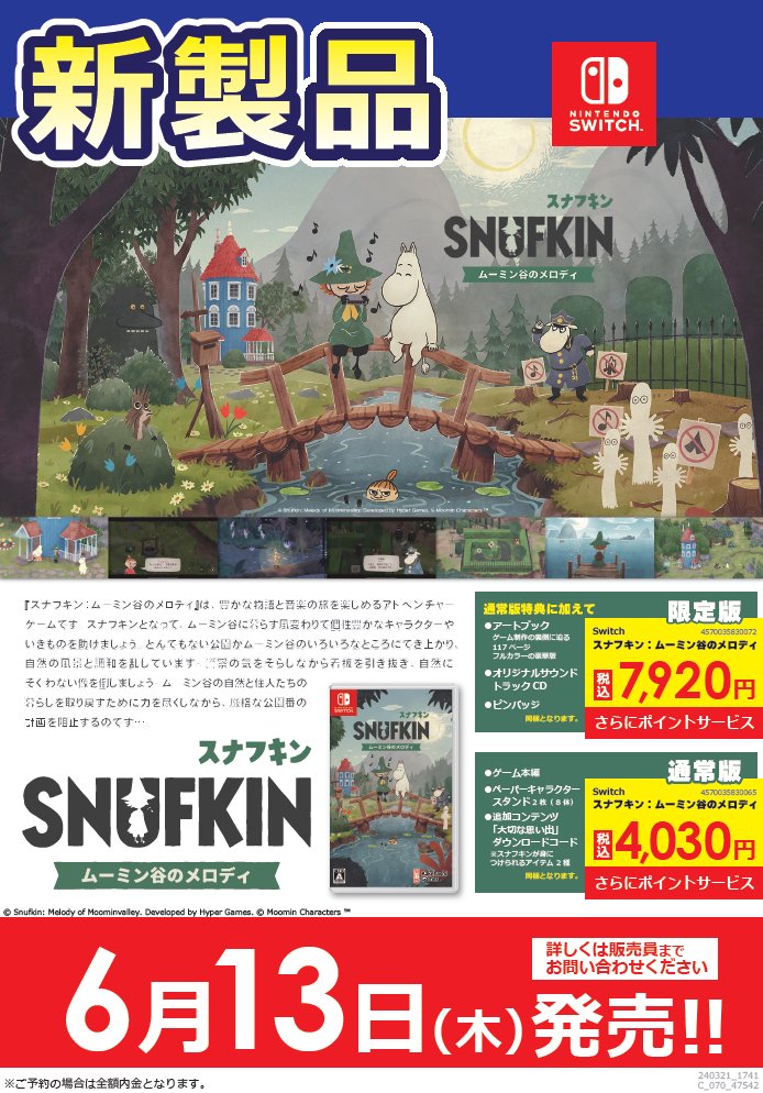 3・ω・)スナフキンになってムーミン谷の仲間たちを救おう！ 6月13日(木