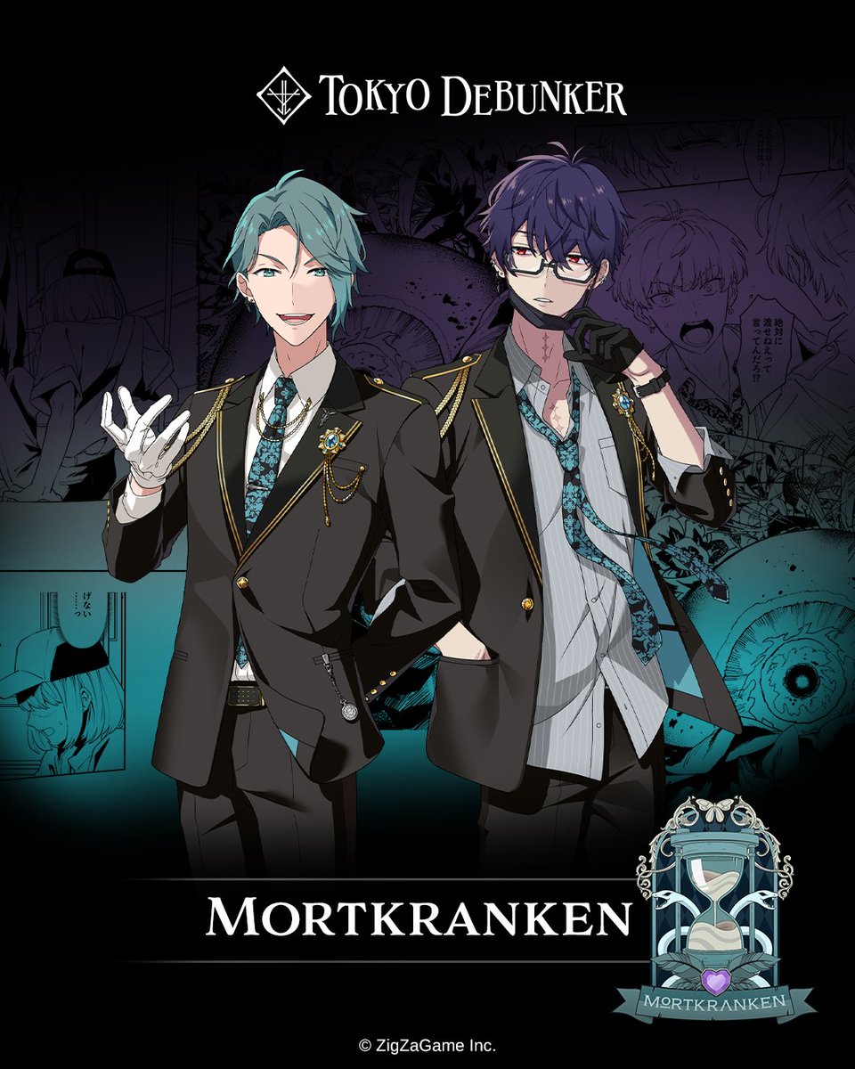 モルトクランケンのグールたち 4月18日リリース！予約インストール