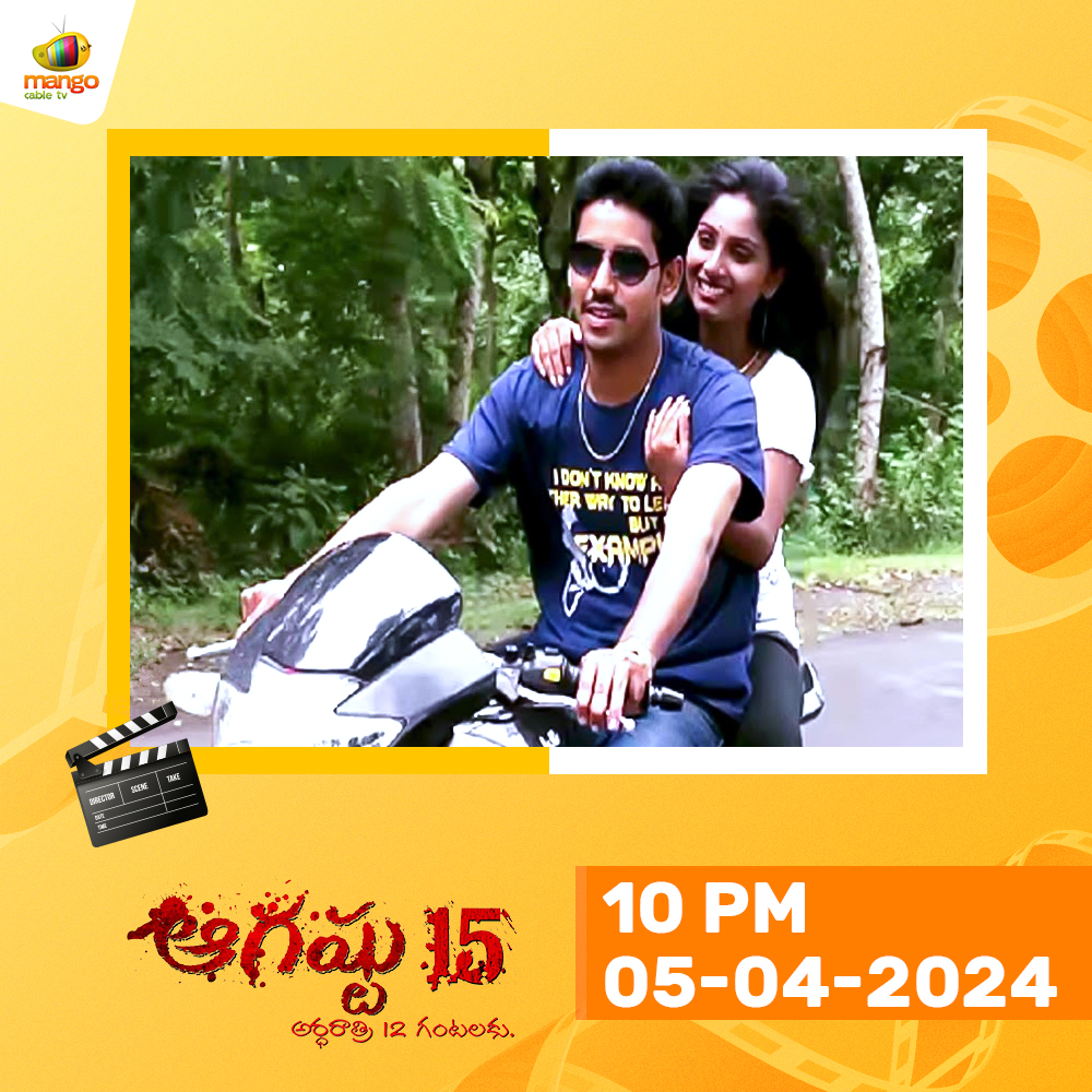 A women gets tired of watching men use women as toys and get away with it. So she starts a crusade, killing men who misuses women. Watch #August15Ardharaatri12hantalu on Mango Cable TV at 10PM. #MangoCableTV #Tollywood